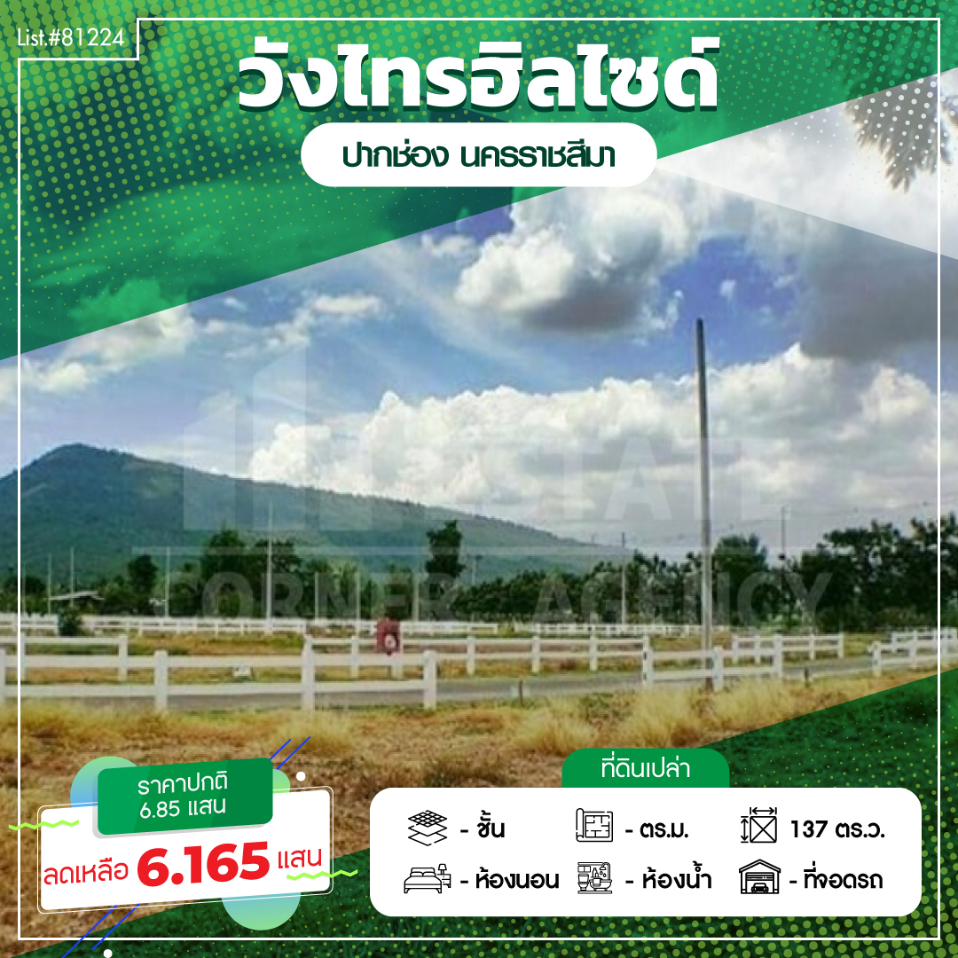 Residential land/lot Nakhon Ratchasima Pak Chong Wang Sai 616500