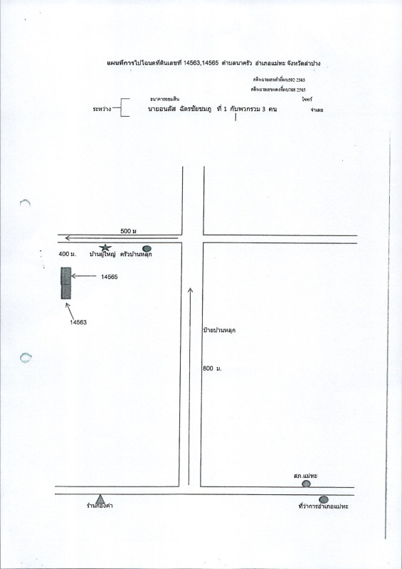 ที่ดินเปล่า ลำปาง แม่ทะ นาครัว 55480