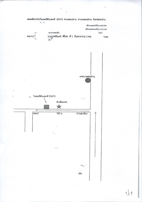 บ้านเดี่ยว ลำปาง สบปราบ สบปราบ 792540