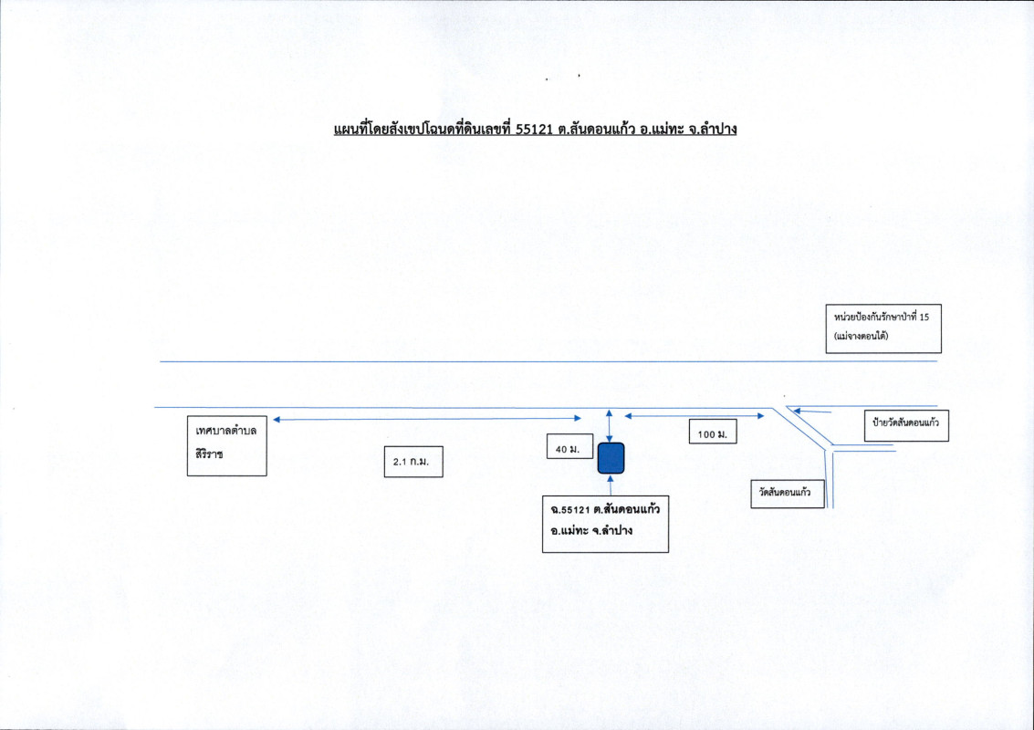 ที่ดินเปล่า ลำปาง แม่ทะ สันดอนแก้ว 31500