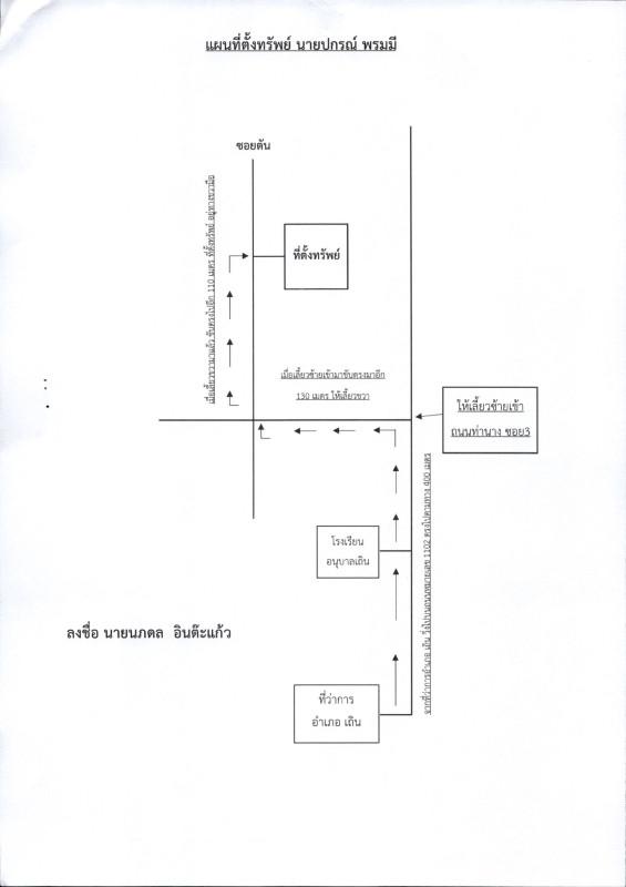 บ้านเดี่ยว ลำปาง เถิน ล้อมแรด 825370