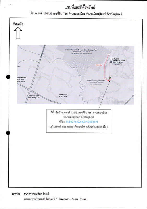 บ้านเดี่ยว สุรินทร์ เมืองสุรินทร์ นอกเมือง 854730