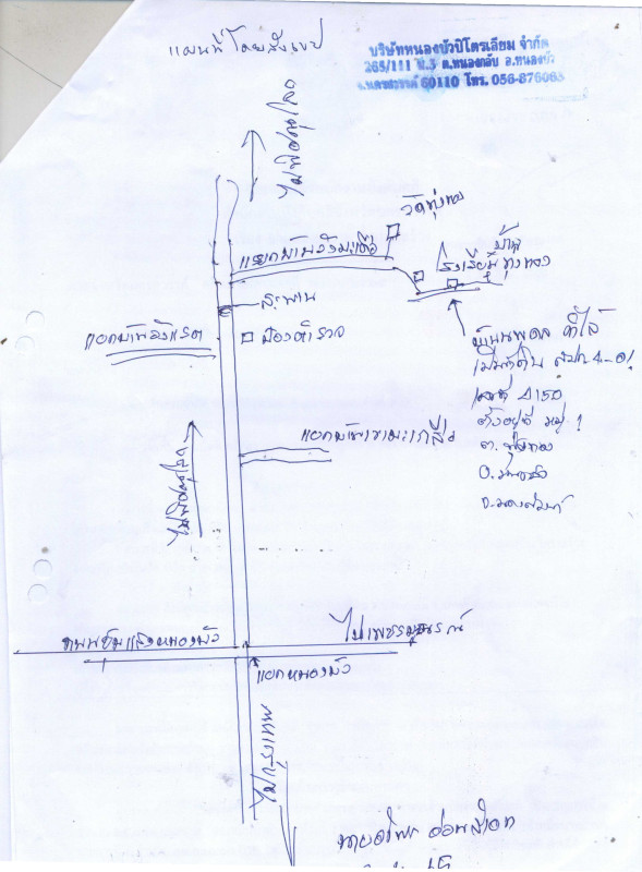 อื่นๆ นครสวรรค์ หนองบัว ทุ่งทอง 270270