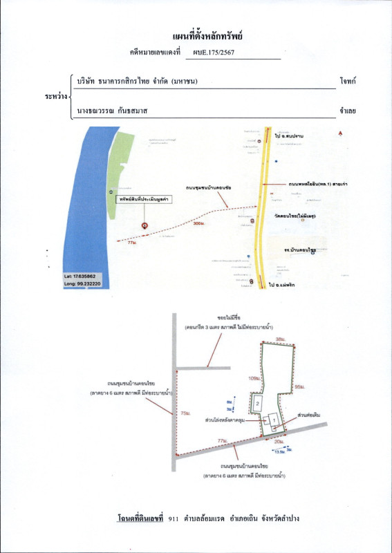 บ้านเดี่ยว ลำปาง เถิน ล้อมแรด 1017120