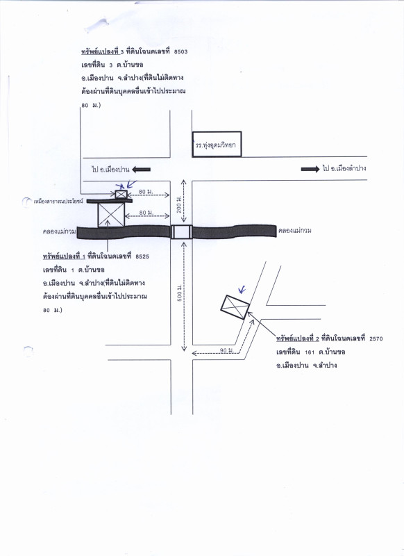 ที่ดินเปล่า ลำปาง เมืองปาน บ้านขอ 264300