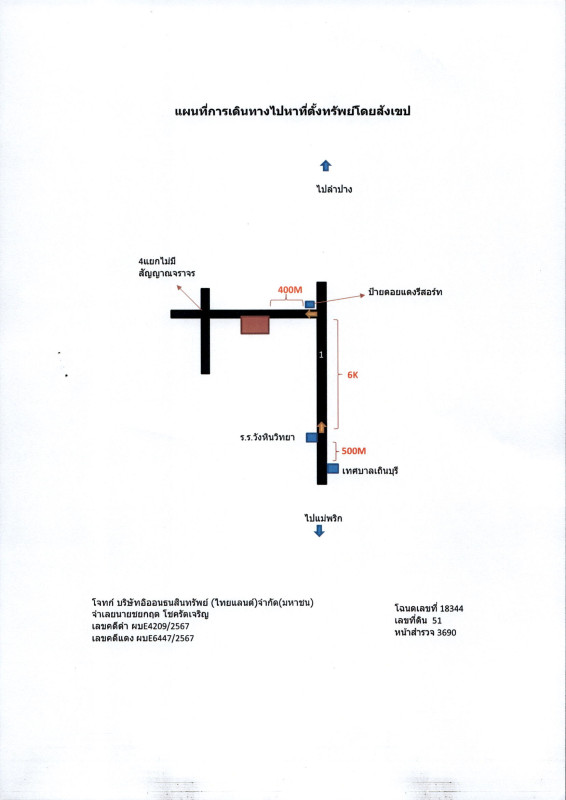 ที่ดินเปล่า ลำปาง เถิน เถินบุรี 528000