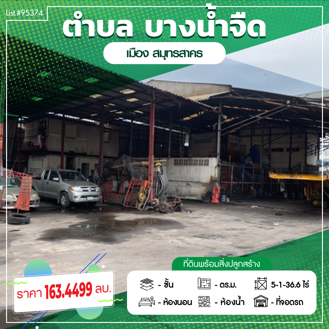 ที่ดินเปล่า สมุทรสาคร เมืองสมุทรสาคร บางน้ำจืด 163449900