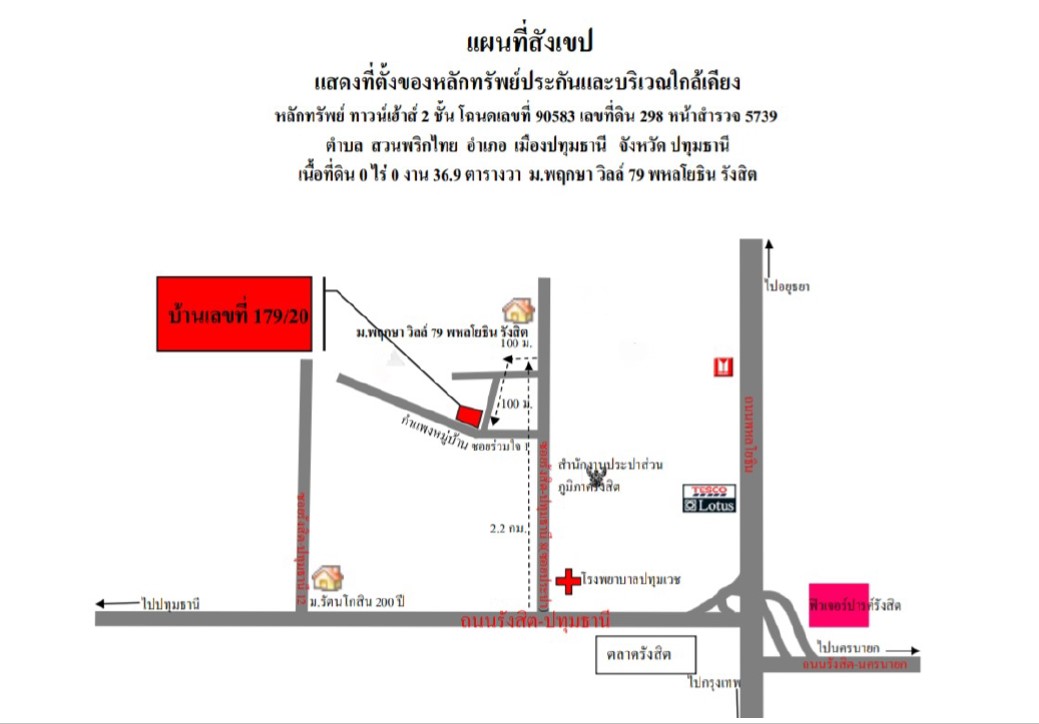 ทาวน์เฮ้าส์ ปทุมธานี เมืองปทุมธานี สวนพริกไทย 2030000