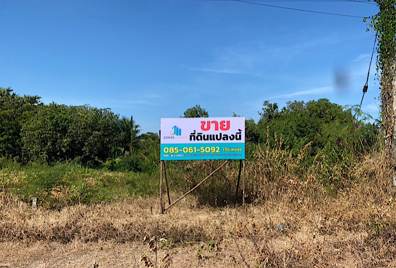 ที่ดินเปล่า ประจวบคีรีขันธ์ ปราณบุรี หนองตาแต้ม 1600000