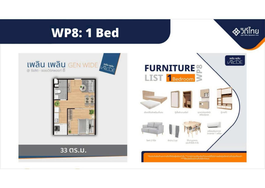 คอนโด เพลิน เพลิน คอนโดมิเนียม ปทุมธานี ธัญบุรี ประชาธิปัตย์ 1850000