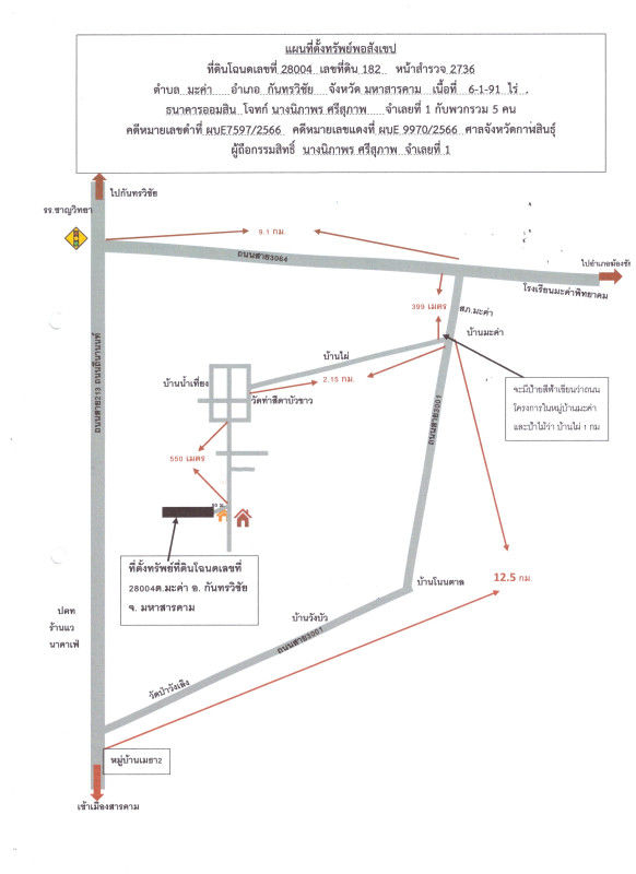 บ้านเดี่ยว มหาสารคาม กันทรวิชัย มะค่า 661310