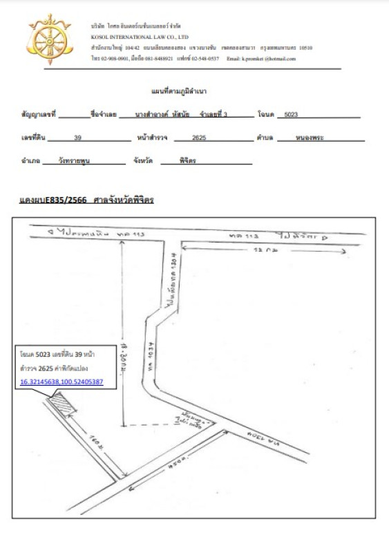 บ้านเดี่ยว พิจิตร วังทรายพูน หนองพระ 693588