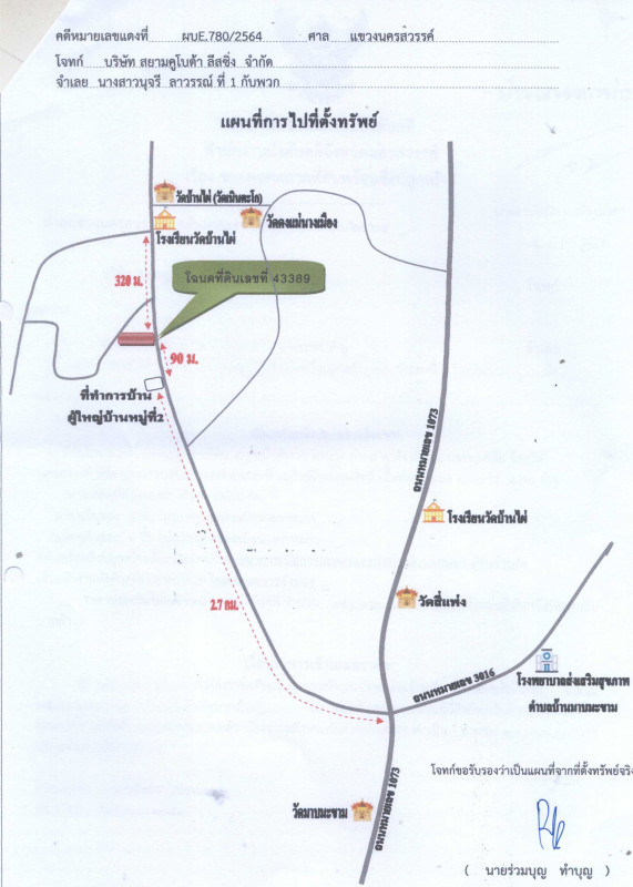 บ้านเดี่ยว นครสวรรค์ บรรพตพิสัย ตาสัง 454160