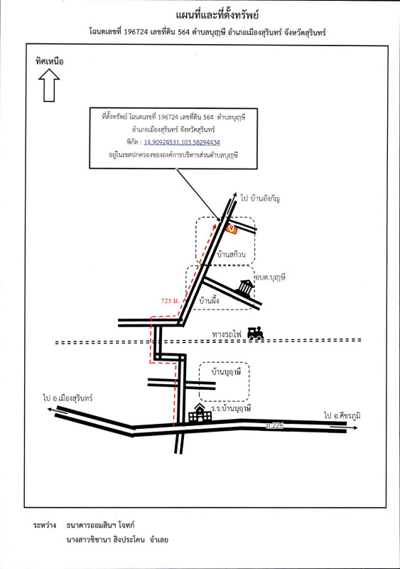 ที่ดินเปล่า สุรินทร์ เมืองสุรินทร์ บุฤาษี 91000
