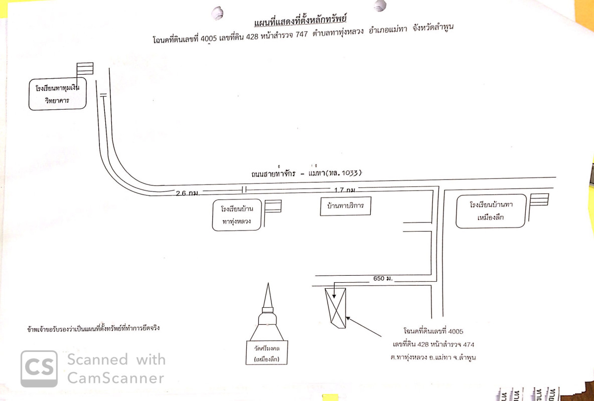 บ้านเดี่ยว ลำพูน แม่ทา ทาทุ่งหลวง 418050