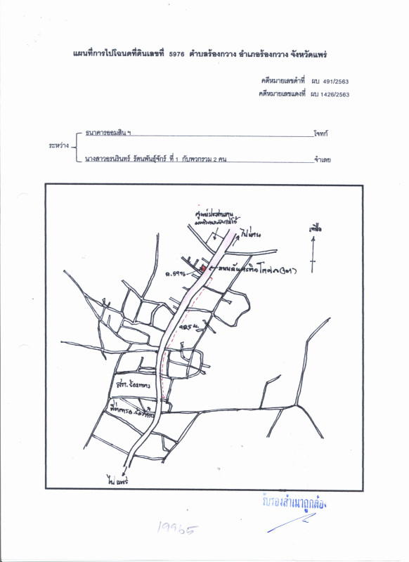 ที่ดินเปล่า แพร่ ร้องกวาง ร้องกวาง 298660