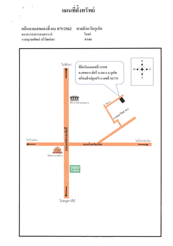 ทาวน์เฮ้าส์ ภูเก็ต ถลาง เทพกระษัตรี 1966200