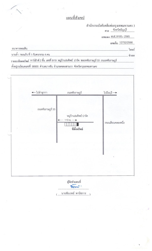 ทาวน์เฮ้าส์ กรุงเทพมหานคร คลองสามวา บางชัน 1908974