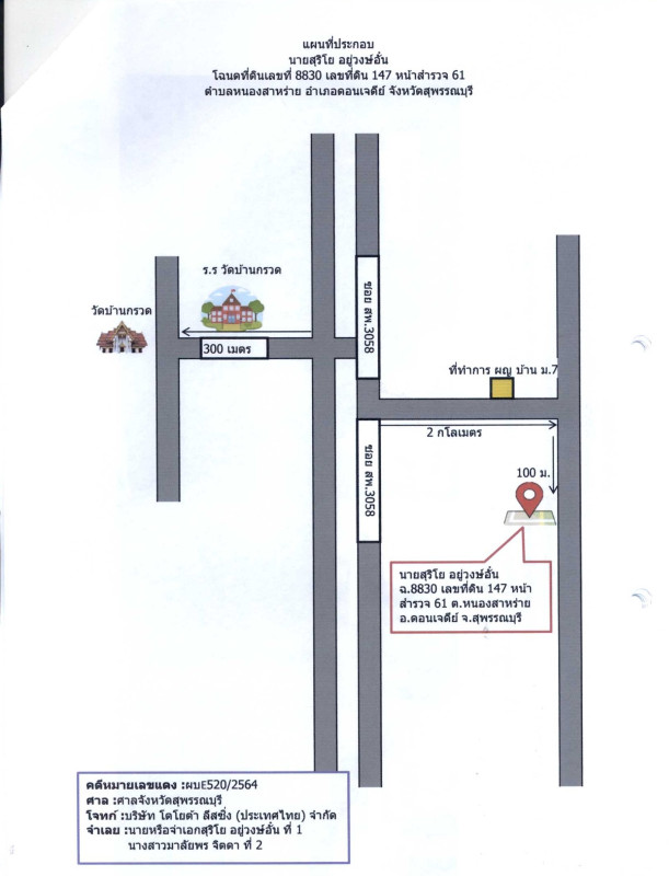 บ้านเดี่ยว สุพรรณบุรี ดอนเจดีย์ หนองสาหร่าย 1248447