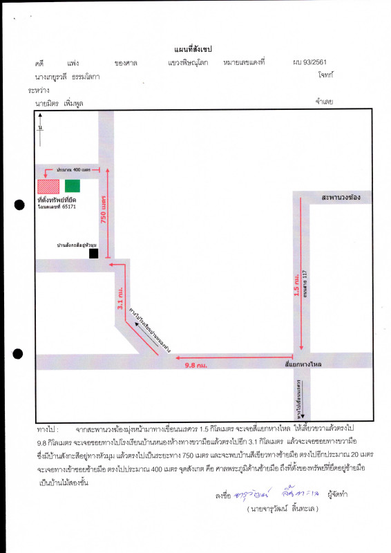 บ้านเดี่ยว พิษณุโลก พรหมพิราม ศรีภิรมย์ 422000
