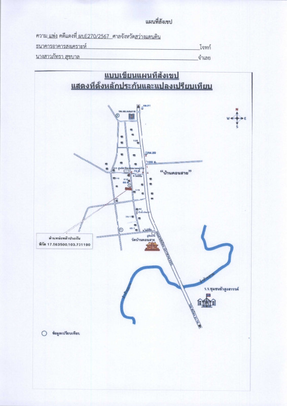 บ้านเดี่ยว สกลนคร วานรนิวาส คอนสวรรค์ 1073517