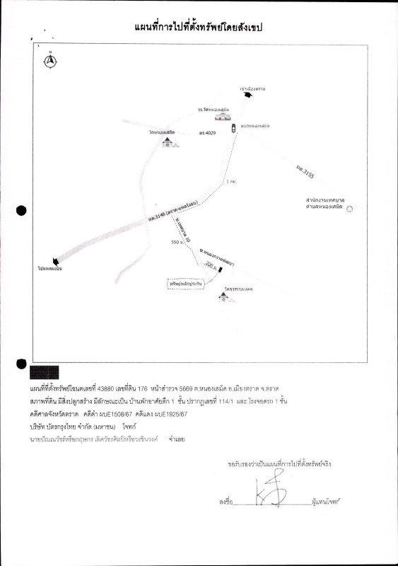 บ้านเดี่ยว ตราด เมืองตราด หนองเสม็ด 1376475