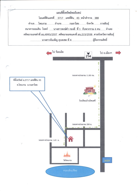 บ้านเดี่ยว กาฬสินธุ์ กมลาไสย โพนงาม 776700