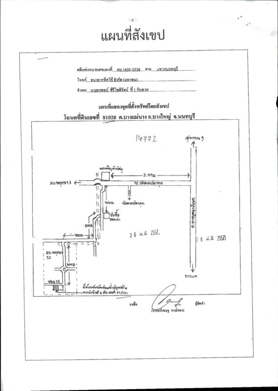 ทาวน์เฮ้าส์ นนทบุรี บางใหญ่ บางแม่นาง 822000