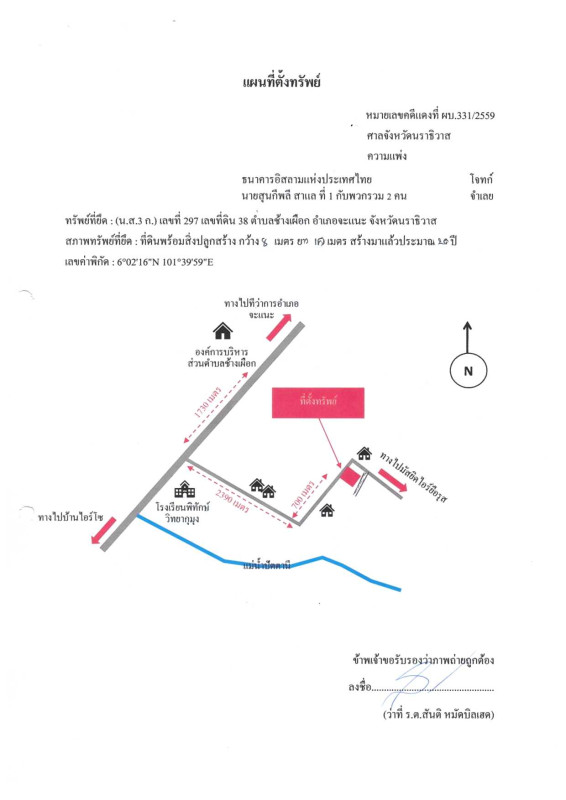 บ้านเดี่ยว นราธิวาส จะแนะ ช้างเผือก 638800