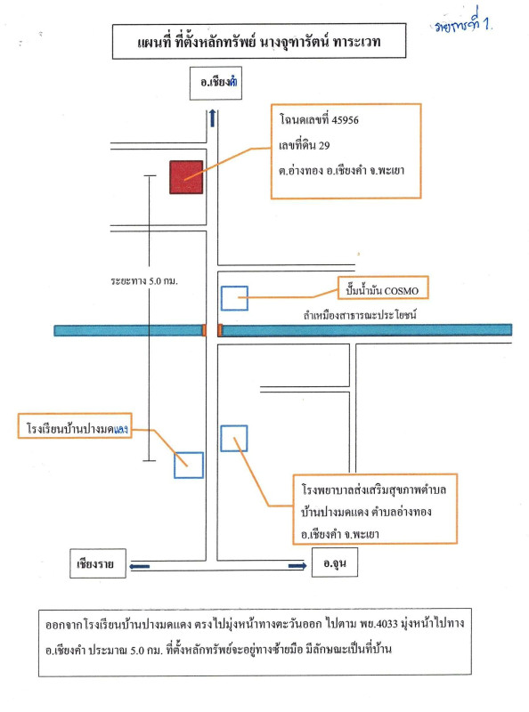 บ้านเดี่ยว พะเยา เชียงคำ อ่างทอง 243170