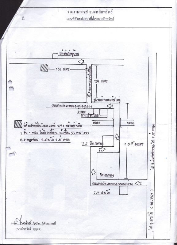 บ้านเดี่ยว อ่างทอง สามโก้ ราษฎรพัฒนา 457850