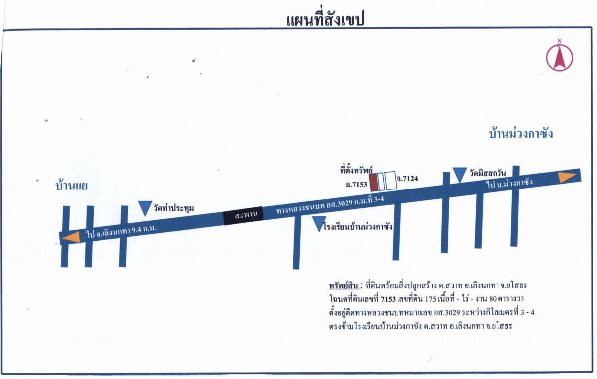 บ้านเดี่ยว ยโสธร เลิงนกทา สวาท 1077200