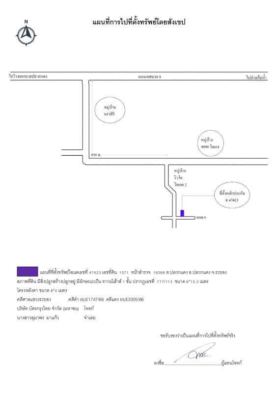 ทาวน์เฮ้าส์ ระยอง ปลวกแดง ปลวกแดง 1227004