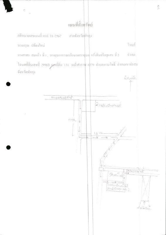 ที่ดินเปล่า พัทลุง เขาชัยสน หานโพธิ์ 1100700