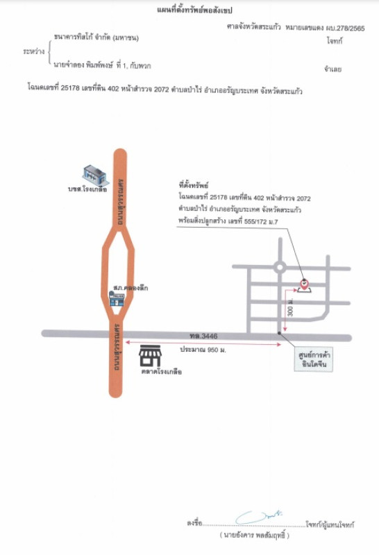 ทาวน์เฮ้าส์ สระแก้ว อรัญประเทศ ป่าไร่ 1358160