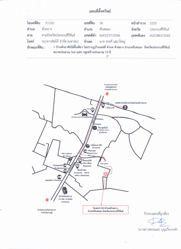 บ้านเดี่ยว ประจวบคีรีขันธ์ ทับสะแก ห้วยยาง 287750
