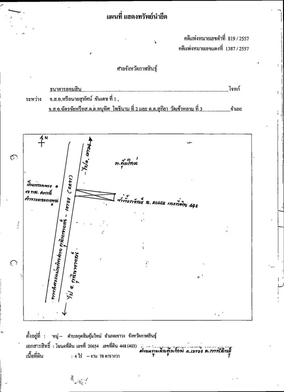 บ้านเดี่ยว กาฬสินธุ์ เขาวง กุดสิมคุ้มใหม่ 2225200