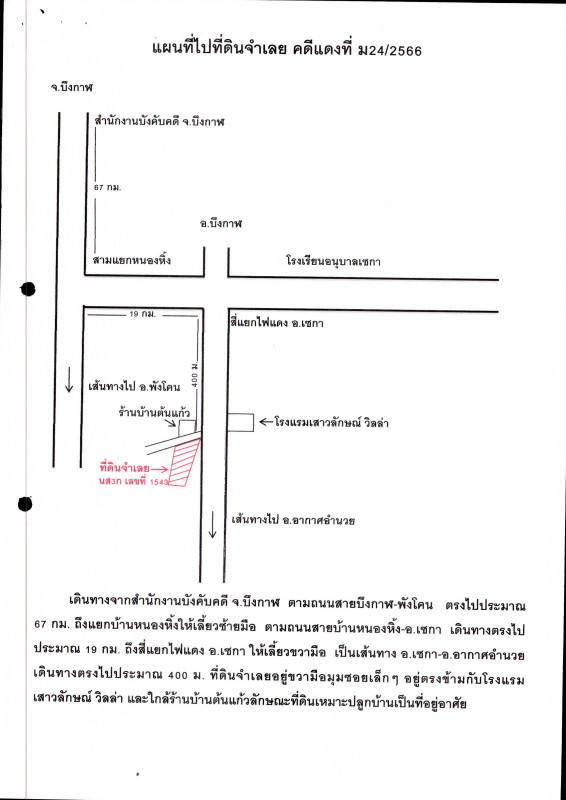 ที่ดินเปล่า    87000