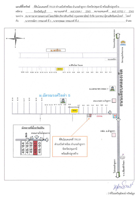 ทาวน์เฮ้าส์ ปทุมธานี ลำลูกกา บึงคำพร้อย 870089