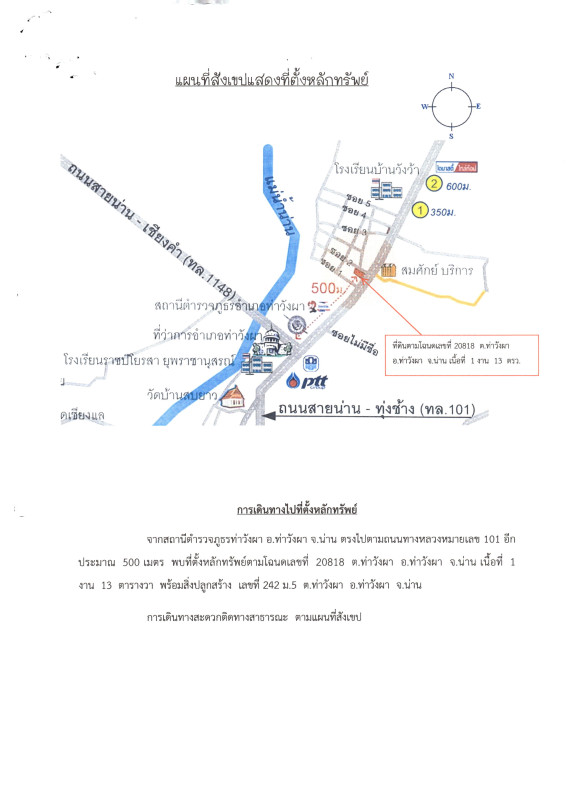 บ้านเดี่ยว น่าน ท่าวังผา ท่าวังผา 2523780