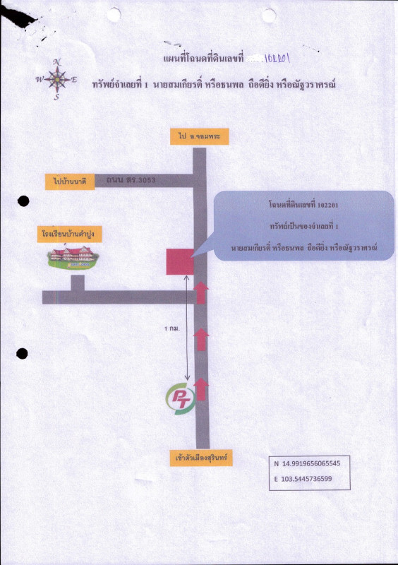 บ้านเดี่ยว สุรินทร์ เมืองสุรินทร์ นาดี 1536000