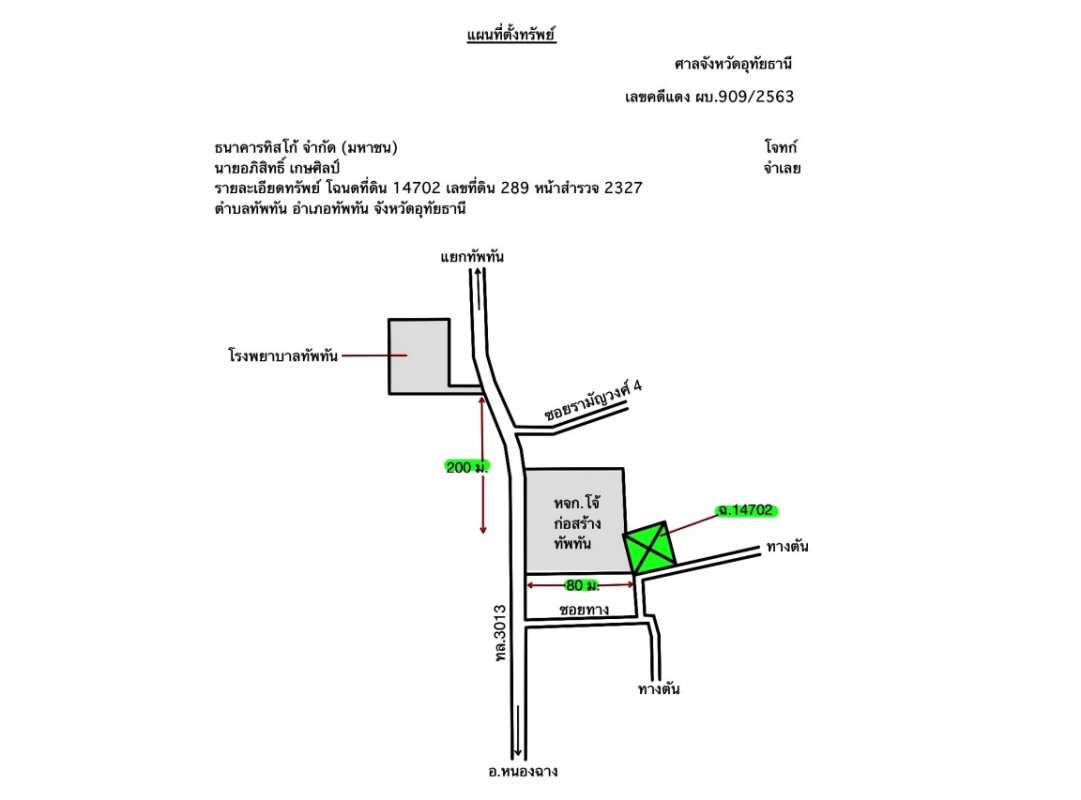 บ้านเดี่ยว อุทัยธานี ทัพทัน ทัพทัน 3416750