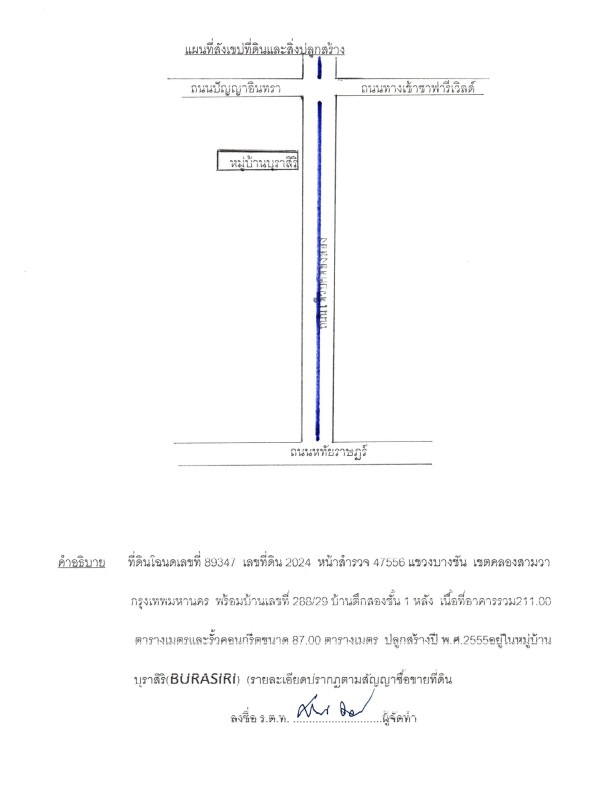 บ้านเดี่ยว กรุงเทพมหานคร คลองสามวา บางชัน 4577036