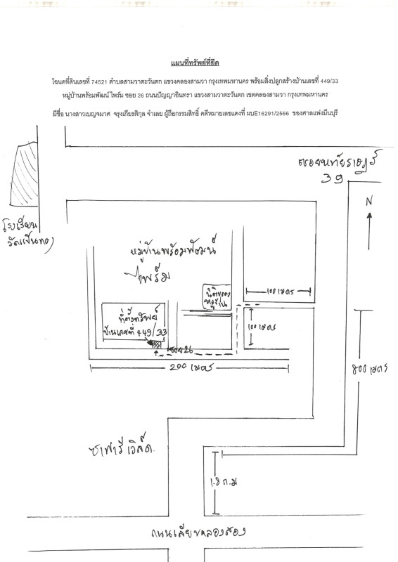 ทาวน์เฮ้าส์ กรุงเทพมหานคร คลองสามวา สามวาตะวันตก 2053900