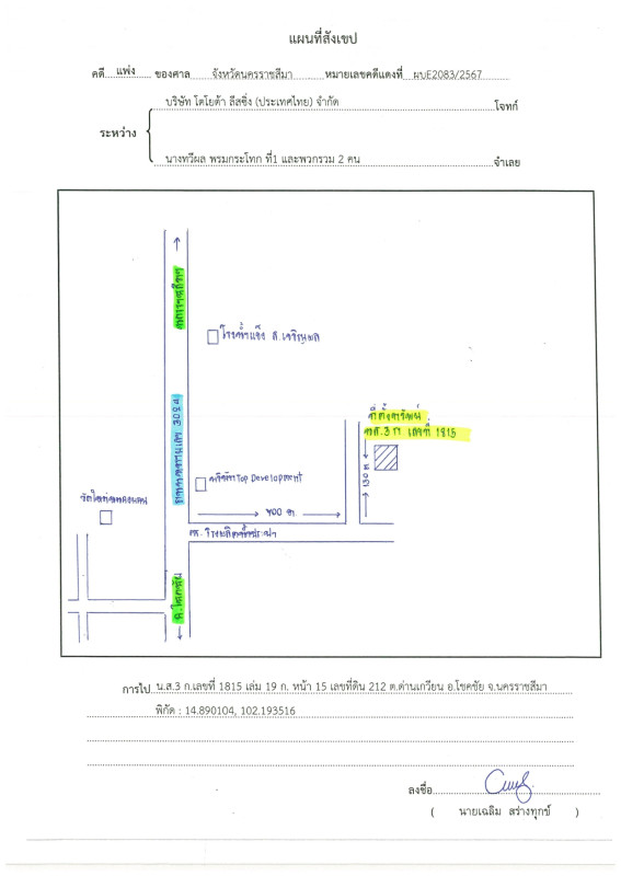 บ้านเดี่ยว นครราชสีมา โชคชัย ด่านเกวียน 618160