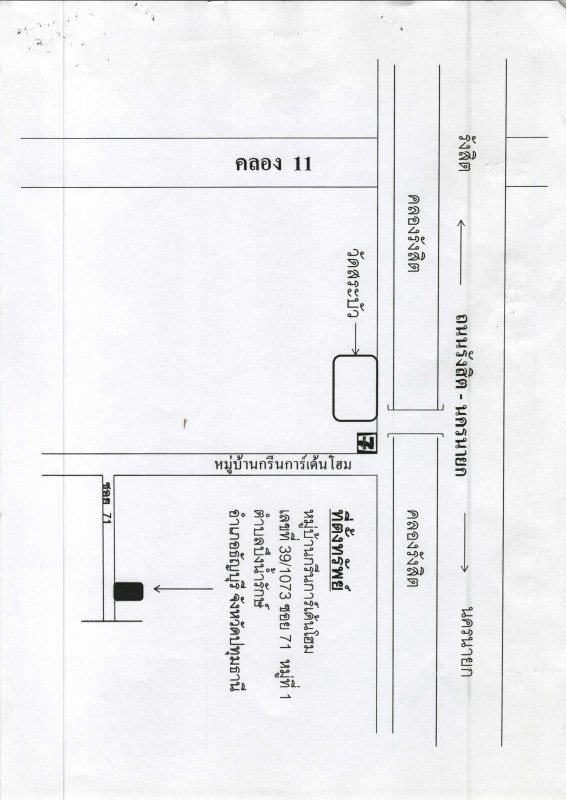 ทาวน์เฮ้าส์ ปทุมธานี ธัญบุรี บึงน้ำรักษ์ 561450