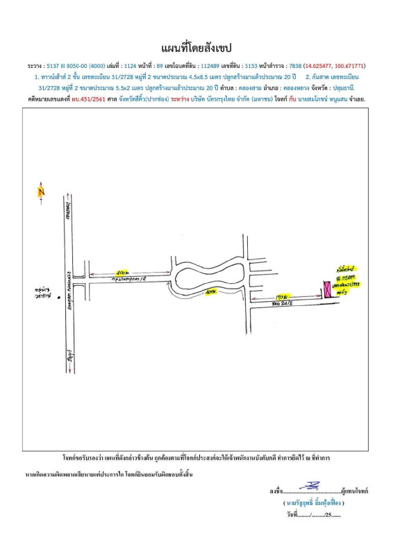 ทาวน์เฮ้าส์ ปทุมธานี คลองหลวง คลองสาม 873460