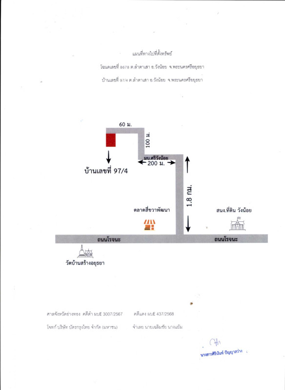 ทาวน์เฮ้าส์ พระนครศรีอยุธยา วังน้อย ลำตาเสา 793809