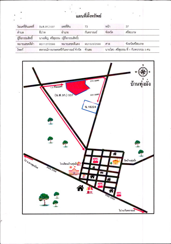 ที่ดินเปล่า ศรีสะเกษ กันทรารมย์ อีปาด 641550