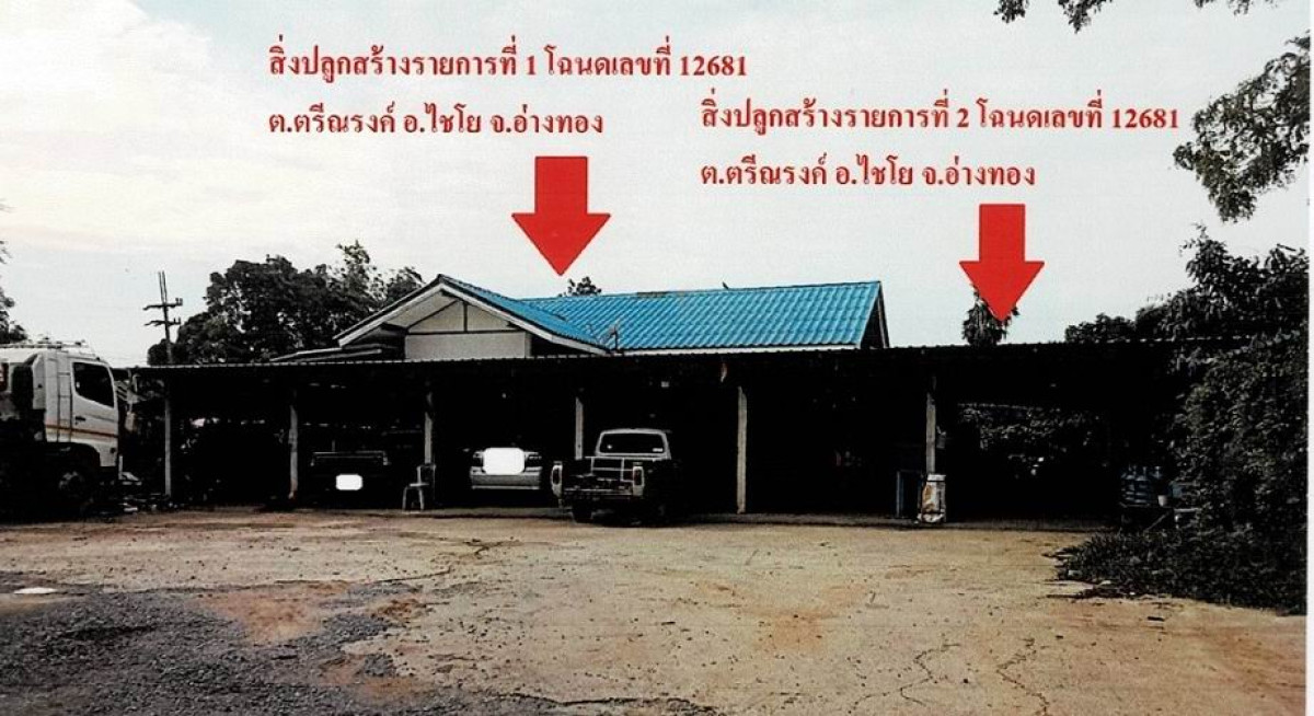 บ้านเดี่ยว อ่างทอง ไชโย ตรีณรงค์ 1518640